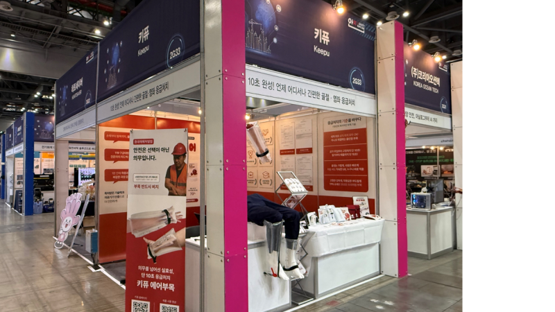 키퓨, 2025 대한민국 안전산업박람회 참가 소식