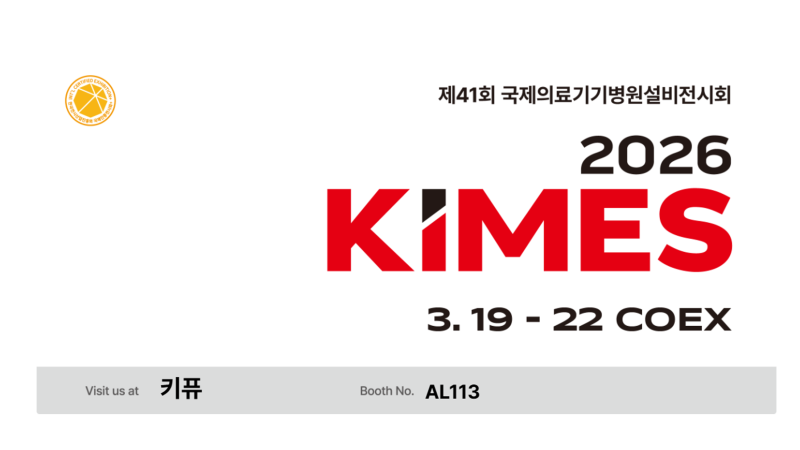 키퓨, KIMES 2026서 편의성·휴대성 개선한 ‘에어부목’ 소개 나선다... “북미·호주·일본 등 글로벌…